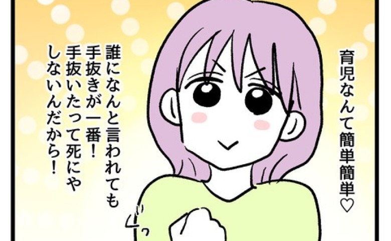 「育児って超簡単♡」保育園も病児保育もルール無視！→第2子妊娠を報告すると友人が言葉を失ったワケ #究極のズボラ育児 16