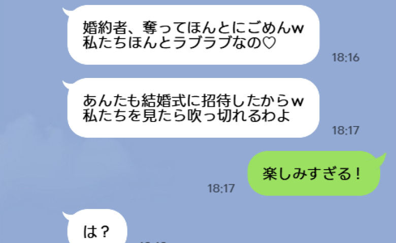 同級生「婚約者、奪ってごめんw 結婚式に招待するね♡」私「楽しみ～！」→分厚いご祝儀袋を開けた彼女が真っ青に
