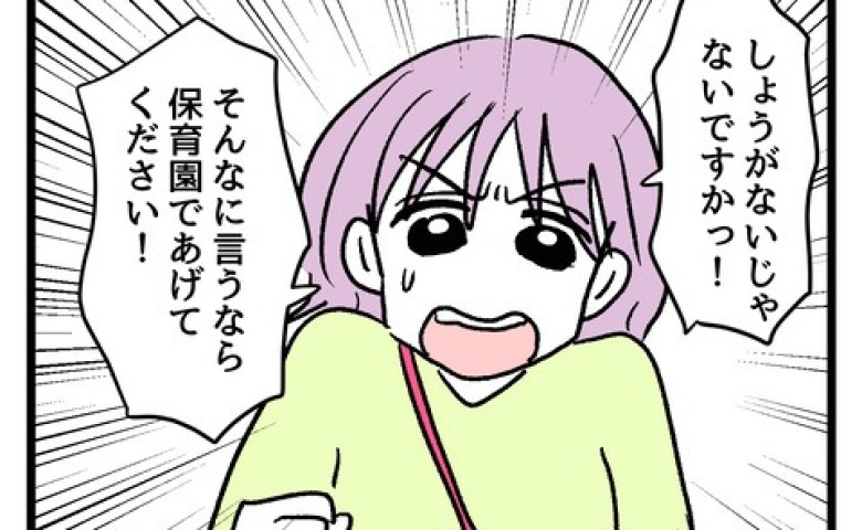 保育士「離乳食始めてください」母「保育園であげてよ！」就労書類を求められ退園危機のママが逆ギレ！？ #究極のズボラ育児 22