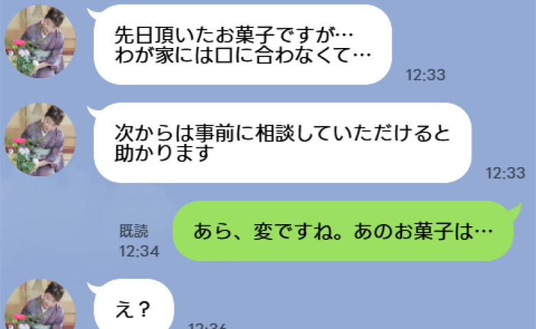 義母「わが家には口に合わなくて…」実母が選んだ手土産にチクリLINE→直後、実母の返信に義母が固まったワケ
