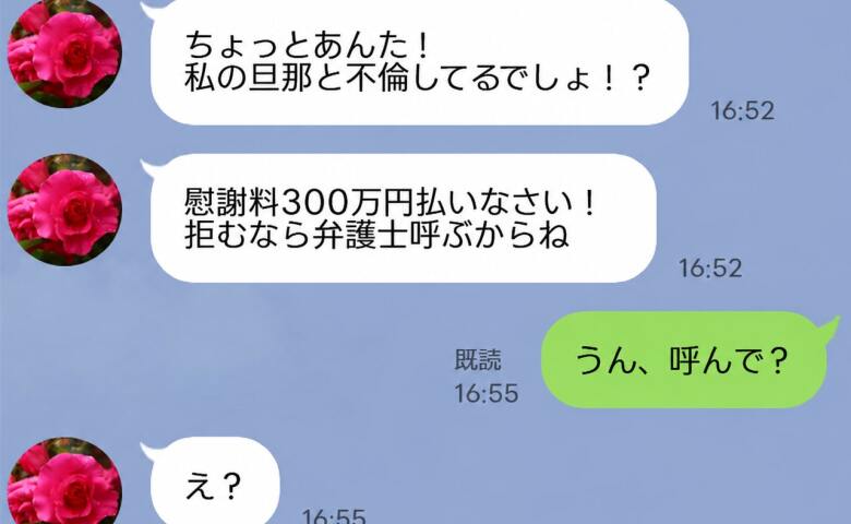 親友「慰謝料300万円払いなさい！弁護士呼ぶからね」私「うん、呼んで？」→真実を知った親友が青ざめたワケ