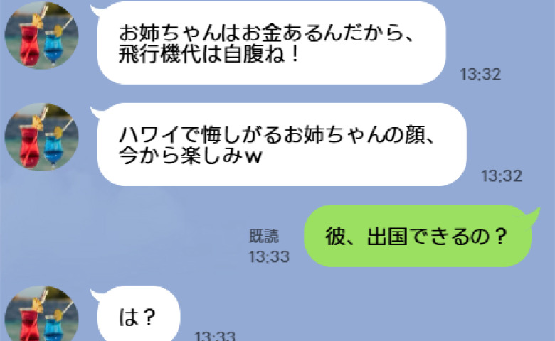 夫を略奪した妹「ハワイ挙式楽しみ～♡」私「彼、出国できるの？」出発当日、勝ち誇る妹を襲った大誤算