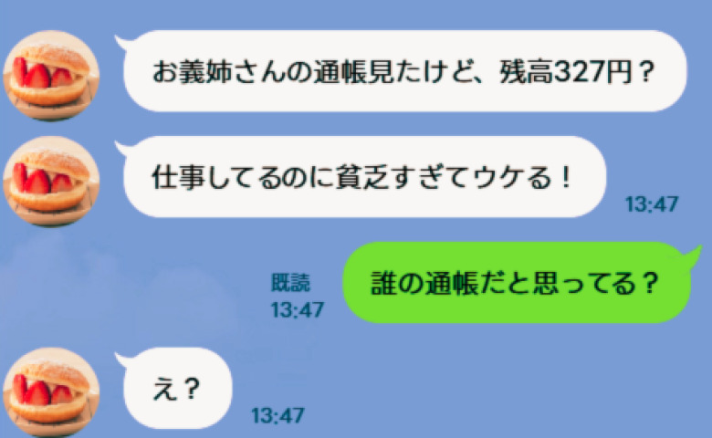 義妹「残高327円って貧乏すぎてウケる！」私「誰の通帳だと思ってる？」勝ち誇った義妹を待っていた哀れな末路