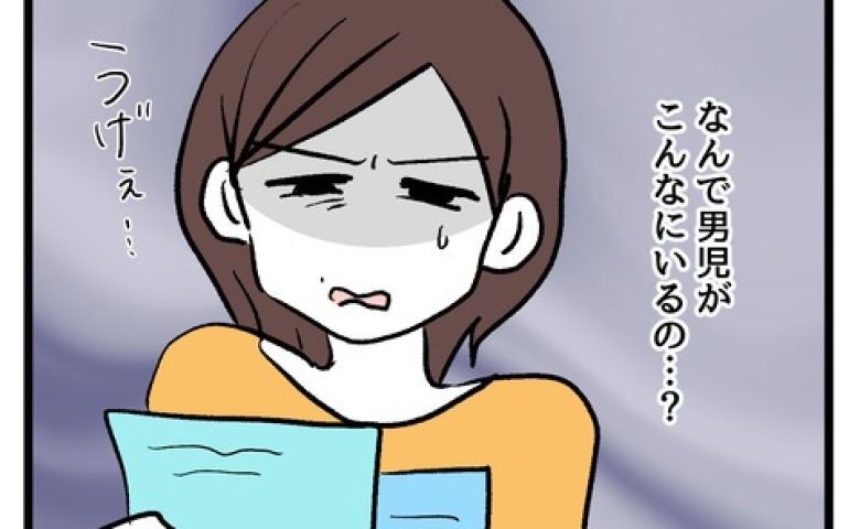 「男児がこんなに！うげぇ…」女児だけの保育園を探すも見つからず→男女混合と知るたびに吐き気が！？ #私の娘に近づかないで 1