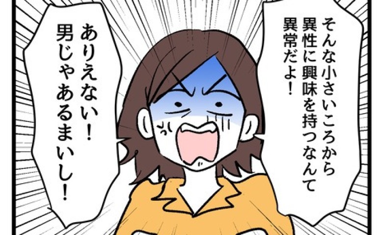 夫「娘にボーイフレンドできたりして」妻「異常だよ！」→何気ない一言に激高！妻の怒りは止まらず…！？ #私の娘に近づかないで 3