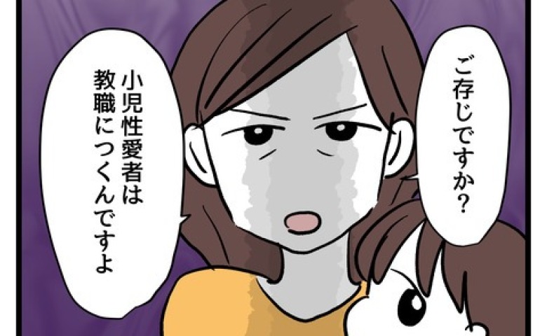 「小児性愛者は教職に就くんです」男性保育士を拒絶→園が配慮しても母は納得せず、先生「でしたら…」 #私の娘に近づかないで 6