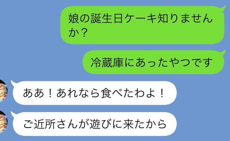 「それ、娘のケーキです」孫の誕生日ケーキまで平らげる“食い尽くし義母”→反撃の一手に義母真っ青！