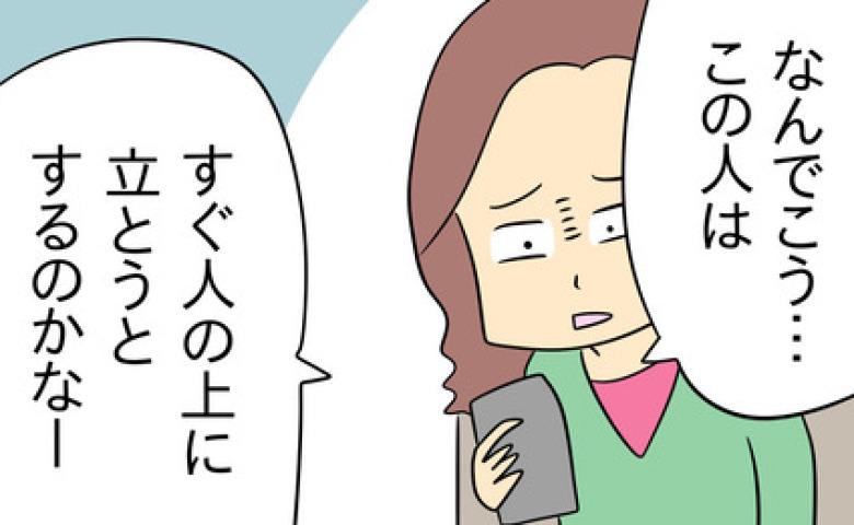 ママ友「返信遅くない？私ならすぐ返す」エステの誘いに即レスしないだけで「育ちが出る」と見下され！？ #マウントママ友が恥をかいた話 2
