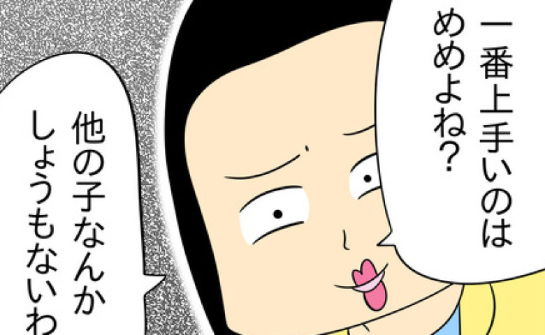 娘の友だち見下し「常に一番じゃなきゃダメなのよ」→わが子さえマウントの道具にする毒母に娘は…！？ #マウントママ友が恥をかいた話 3