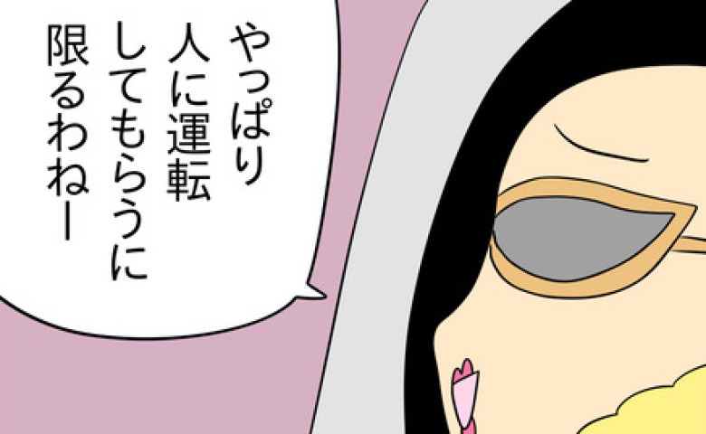 「人の運転に限るわね〜♡」自ら誘っておいてお迎え要請→行きつけのエステで勘違い発言！スタッフも苦笑… #マウントママ友が恥をかいた話 4