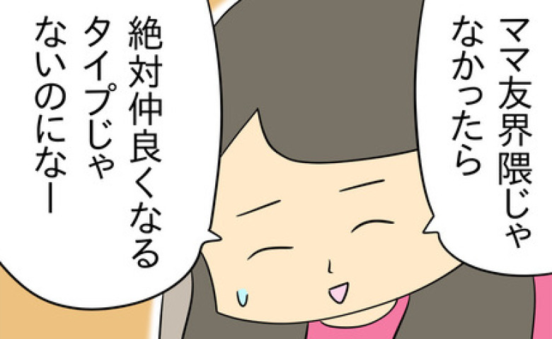 「ママ友界隈じゃなきゃ絶対仲良くならない」マウント連発に疲弊→縁を切れず、恒例の誕生日会が迫り… #マウントママ友が恥をかいた話 5