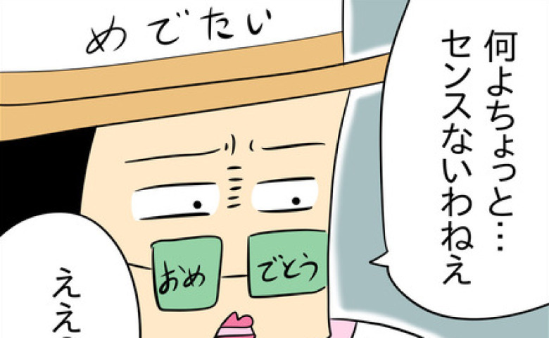 ママ友に誕プレ渡すと「センスない！フリマ行き」値踏みして酷評→怒り爆発寸前の私に別のママ友が！？ #マウントママ友が恥をかいた話 8