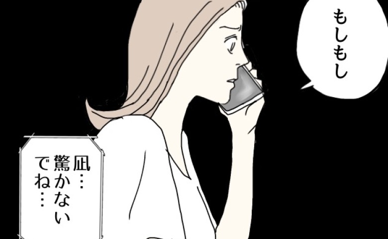 「驚かないでね…」夫を尾行した友人からの報告電話→予想を上回る衝撃の事実とは… #不倫夫と暮らし続けた私が最後に選んだ道 25