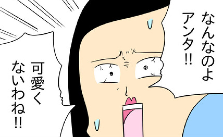 「かわいくない！」娘にキレた毒母、味方を求め実母に電話→「自意識過剰オンナ」まさかの返答に絶句！ #マウントママ友が恥をかいた話 16