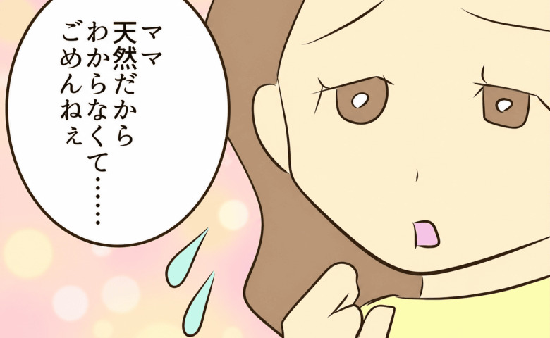 「私、天然だから♡」弁当にお菓子を入れ注意された母…娘がSOSを出せないワケ #うちのママは天然です 2