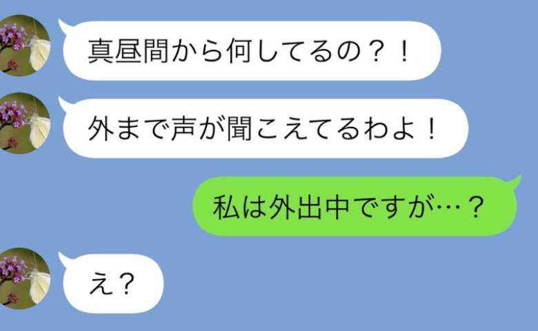 義母「白昼堂々、あんな声を響かせて！」私「外出中ですが？」留守宅のわが家に突入した結果…悲劇が！