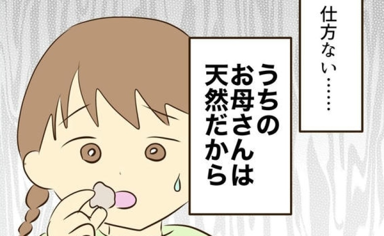 「ウソでしょ…」天然ママが作った娘の弁当。フタを開けて絶句した中身とは？ #うちのママは天然です 1