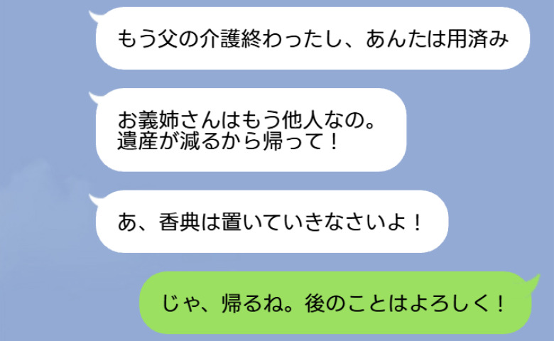 義父の葬儀で「他人は帰って」と義妹に追い返された私→遺産を独占するつもりの義妹が、数日後に泣きついてきたワケ