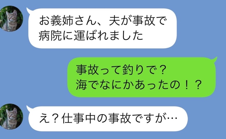 義妹「夫が事故で搬送された！」私「うちの夫も一緒のはず！？」義妹「…それが」→翌日、すべてが崩壊