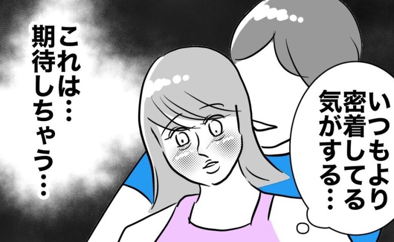 「期待しちゃう…」初めての秘密のトレーニング当日→え？告げられた行き先に絶句 #人妻を妊娠させた不倫ジムトレーナーの末路 4