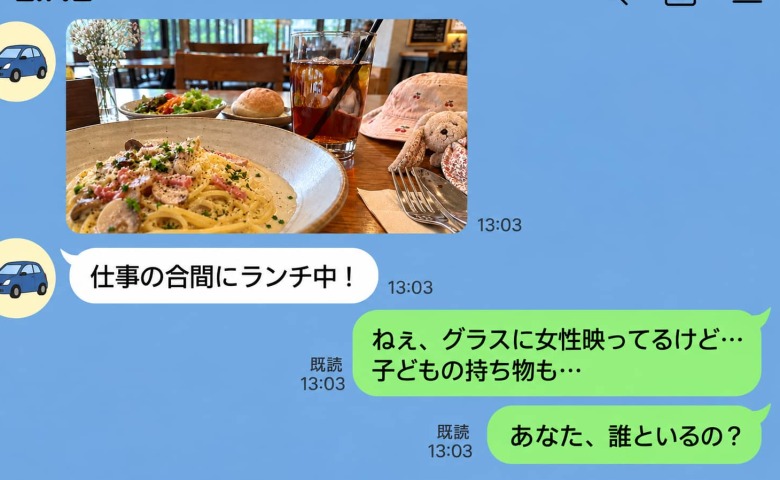 夫「急な仕事で出勤してくる」昼に届いたランチ写真に覚えた違和感…→私「誰といるの？」直後、夫から電話が