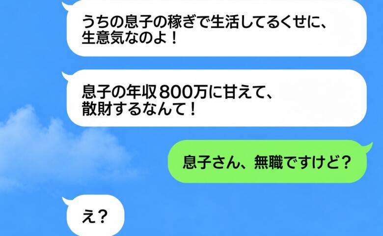 義母「息子の金で贅沢するなんて！」高級車を買った私を罵る義母→私「息子さん、無職ですけど？」真実を告げた結果