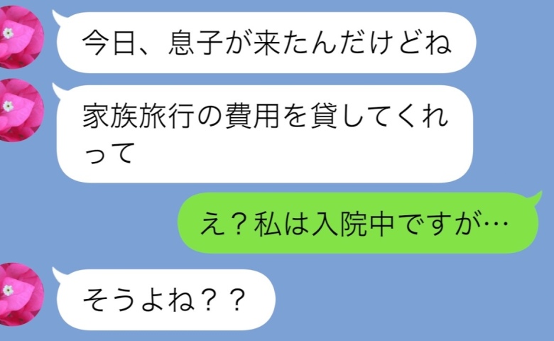 義母「今週末、家族旅行？」私「まだ入院中です…」夫が企てた“偽の家族旅行”とは？ニヤケ顔が絶望に