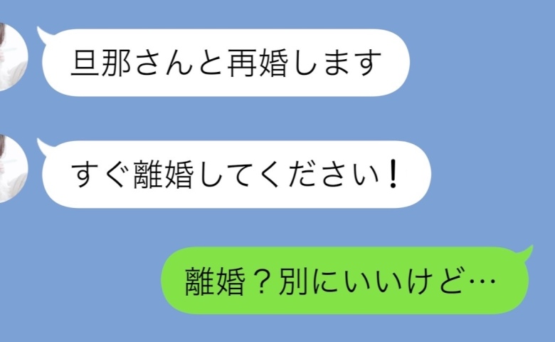 義実家にいた見知らぬ女「夫と再婚するから離婚して！」私「いいですよ？」即答した理由を知らず…結果