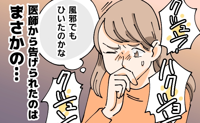 鼻がムズムズ、くしゃみが出る…風邪でもひいたかなと思ったら→まさかの診断が！【体験談】