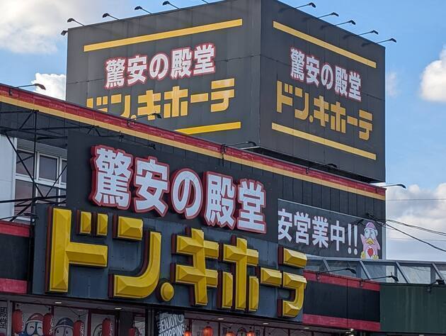 次【ドンキ】行ったら迷わずコレ買って！「“1個17円”って超破格」「1kgずっしり…冷蔵庫にスタンバイ」家族で争奪戦〜！
