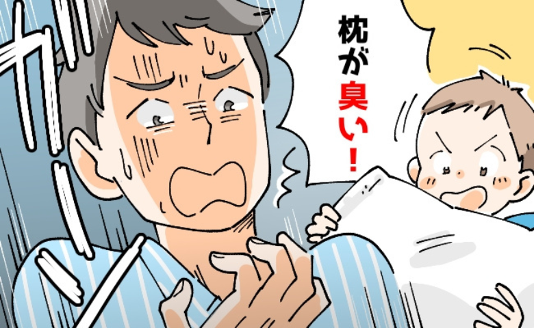 「え、臭いって…？」交際相手の子どもに言われた衝撃のひと言とは【体験談】