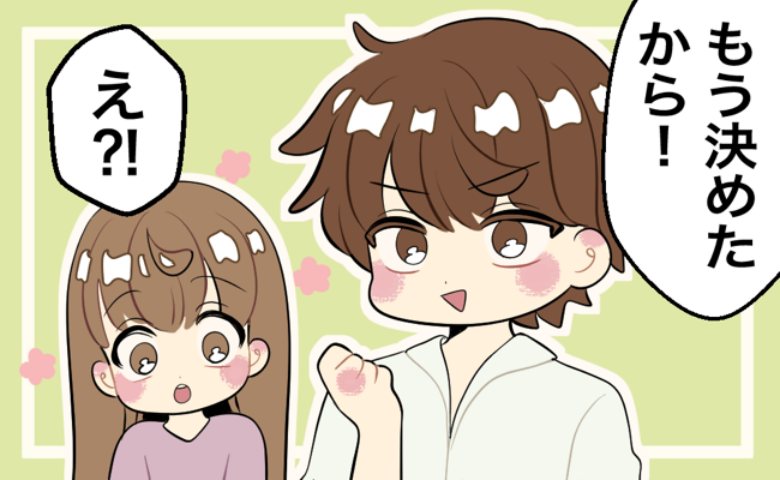 「もう決めたから」育休取得を宣言していた夫。ある日突然、妻にした衝撃的な発言とは！？