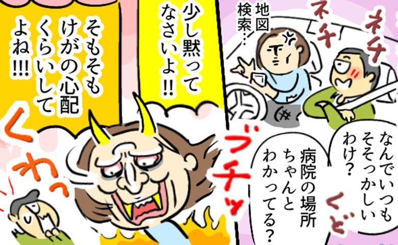妻「けがの心配くらいして！」崖から転落した妻に文句ばかりの夫。限界を感じて初めて反撃した結果