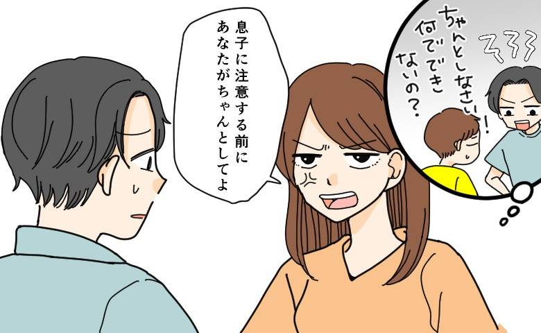 「何回言わせるの」自分のことは棚に上げて息子を叱る夫に妻が激怒！許せない夫の悪癖とは