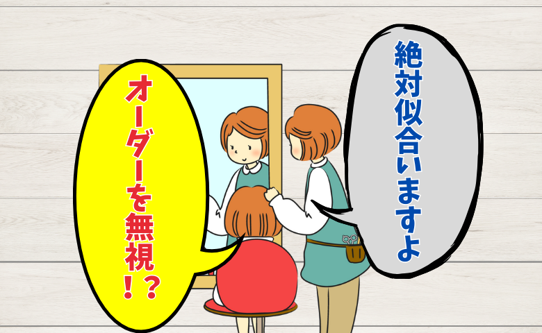 「オーダーを無視！？」童顔の私がナチュラルメイクで美容院に行った結果【体験談】