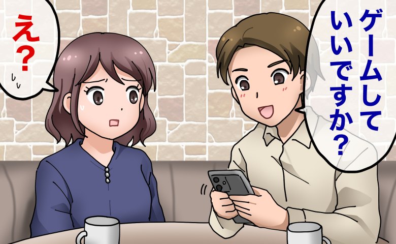 初デートでゲームに没頭。「脈ナシ確定」→告白！？彼が語った「彼女の条件」に絶句して…