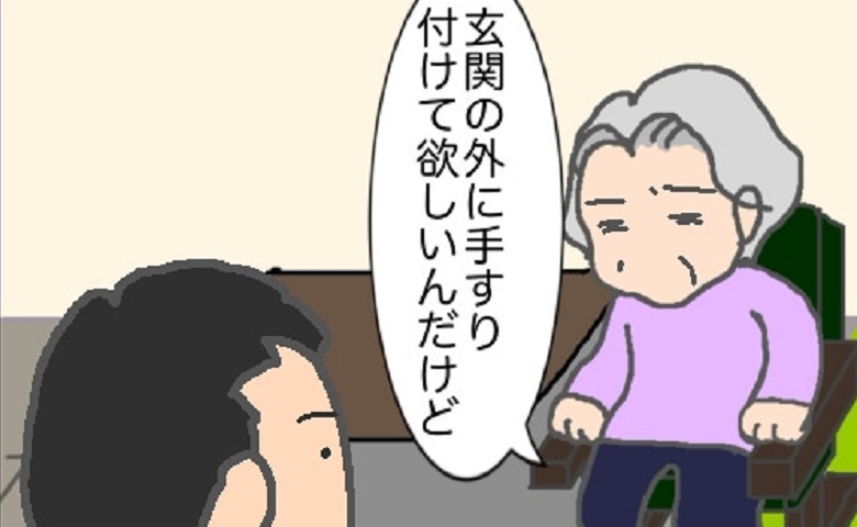 義母「玄関の外に手すりを付けて」手すり、いる？今と変わらないのに！ #頑張り過ぎない介護 208