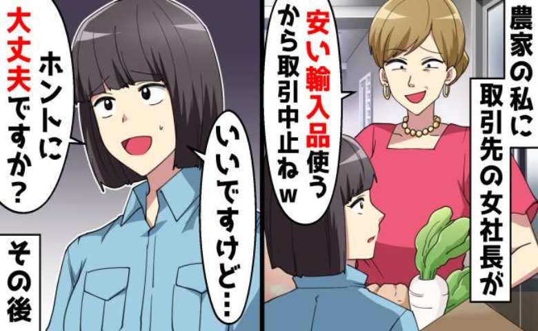 急に取引中止！？「身に覚えがないんだけど…」激マズ野菜のクレームで浮上した取引先の裏切りとは