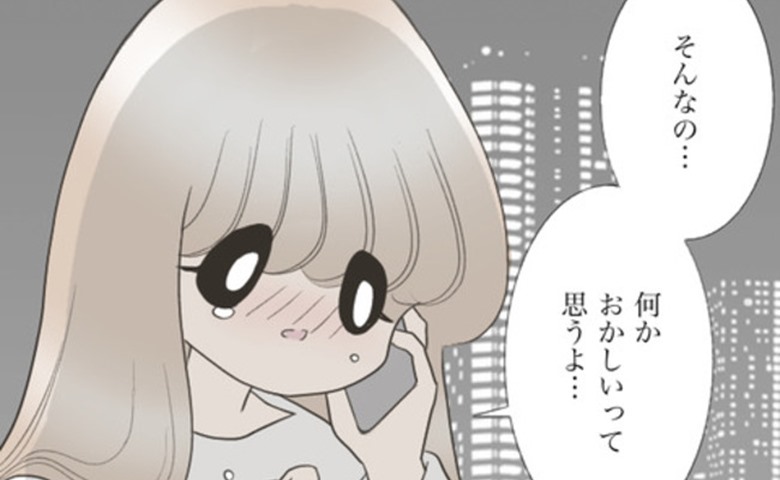 悲痛な独女の叫び「結婚していてもいいから」彼は真実を告白するのか ＃運命の人は結婚していた 27