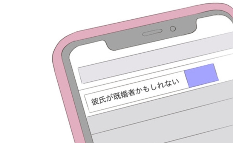 【彼氏が既婚者かもしれない】検索したらまさかの結果にボーゼン ＃運命の人は結婚していた 28