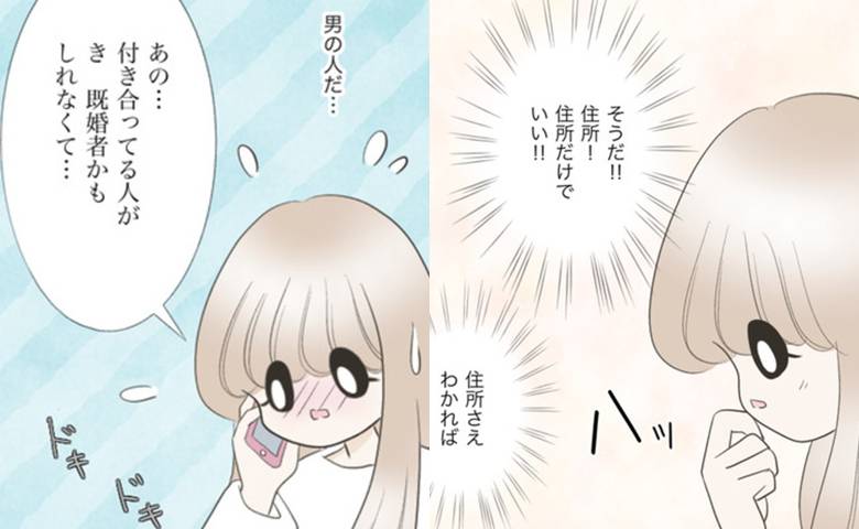 「既婚者かもしれなくて」彼の住所調査を探偵に依頼！思わず涙のワケ ＃運命の人は結婚していた 29