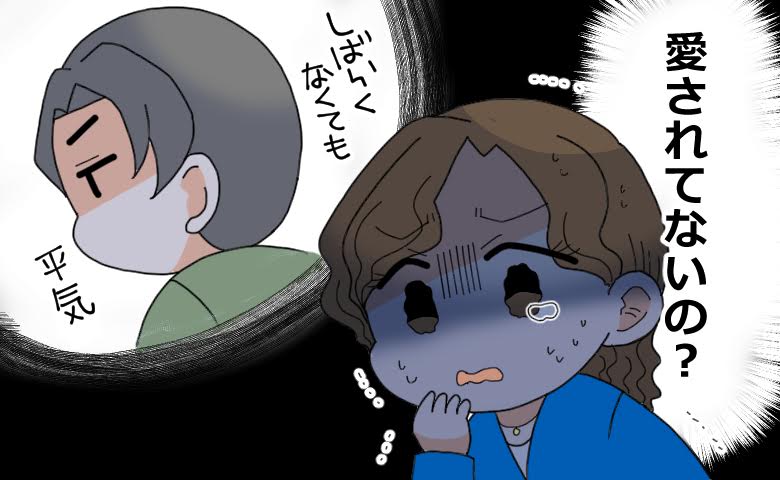 妻「愛されていないの？」毎日求める妻と淡泊な夫。欲求格差に悩む妻に夫がかけた言葉は