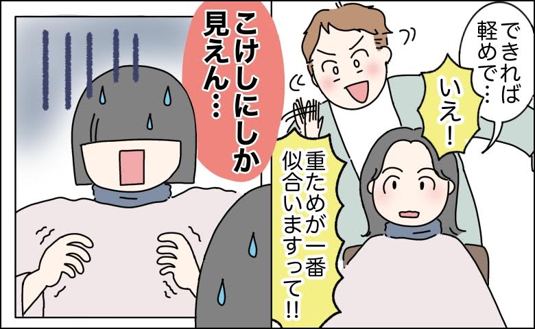 「美容師のゴリ押しで…」初めての美容院で衝撃！仕上がった前髪に思わず絶句したワケ【体験談】