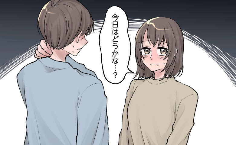 「今日はどう？」性に淡泊な夫の反応に毎回ドキドキする旺盛な妻！性欲の温度差に妻が思うことは