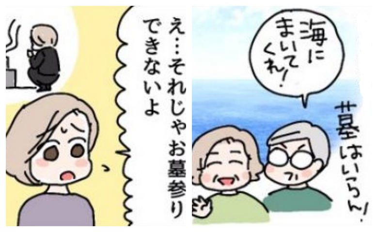 父「俺の遺骨は海にまいてくれ。お墓はいらん」両親が始めた終活に娘の本音は