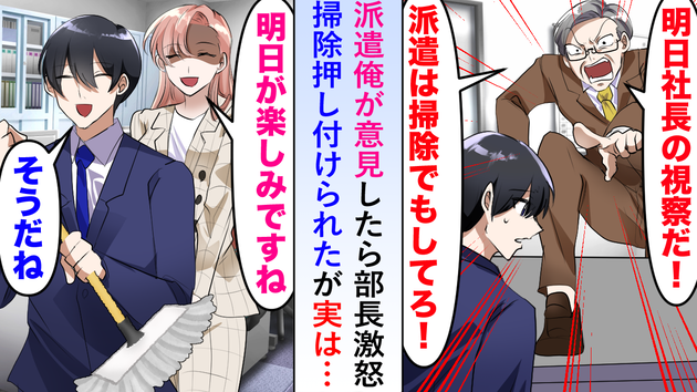 会議で意見したら…「派遣のくせに口出すな！掃除でもしてろ！」部長から戦力外通告（泣）！翌日大逆転