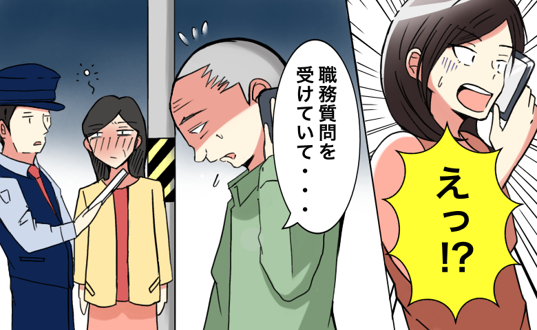 「義母が職務質問を受けている！？」新婚家庭を襲ったまさかの事件！義実家の衝撃エピソード
