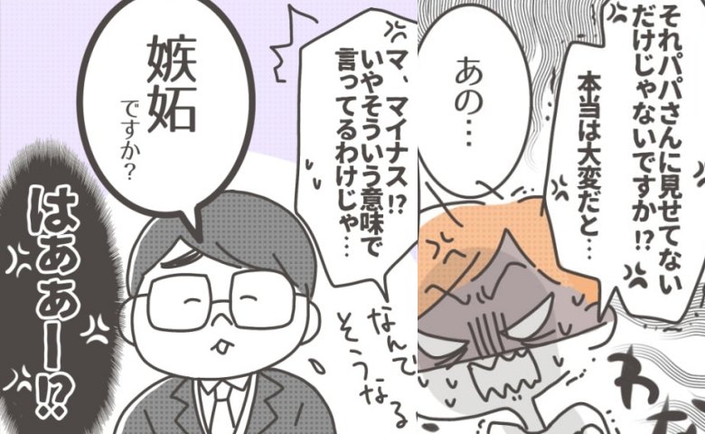 パパ友「嫉妬ですか？」私「はあ？」体調不良のママ友を気づかうと予想外の返答が #僕の妻は完璧 9