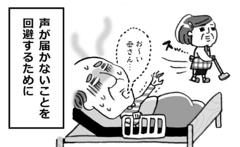 「お母さん！助けて…」声が届かない父のSOSを救った意外な対策とは【体験談】