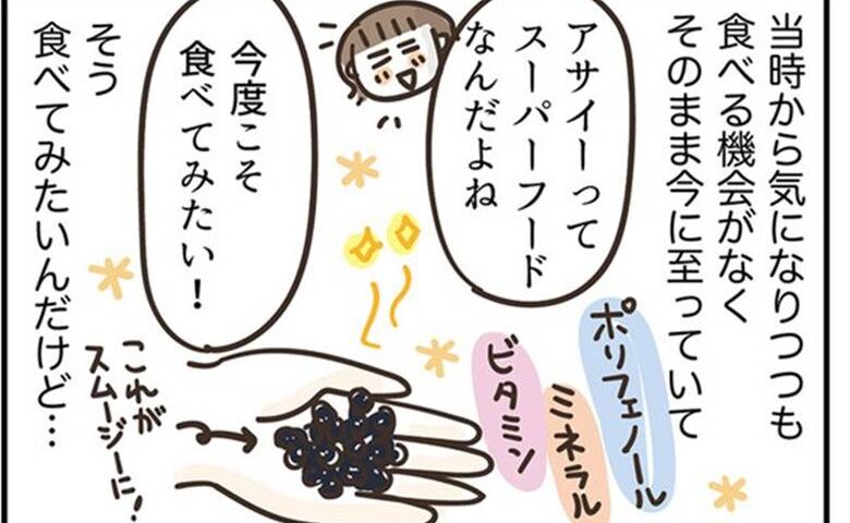 「昔ならイケたはず…」50代がアサイーボウルにひるむ理由に共感（涙） #アラフィフの日常 216